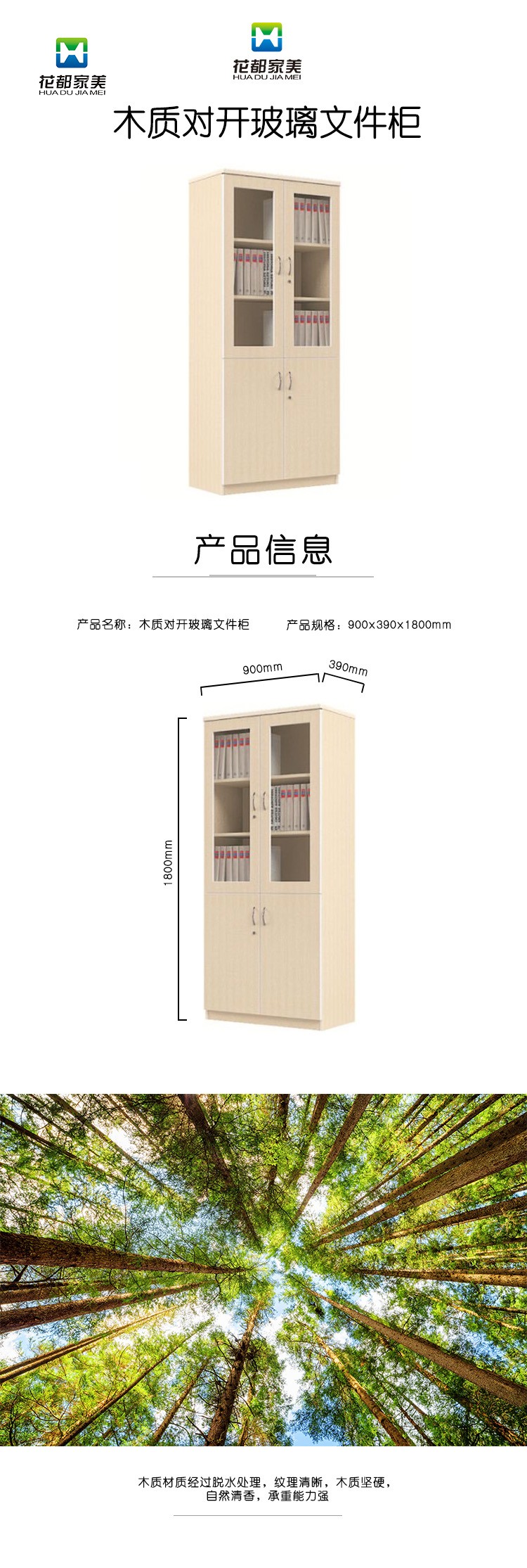 木质对开玻文件柜.jpg